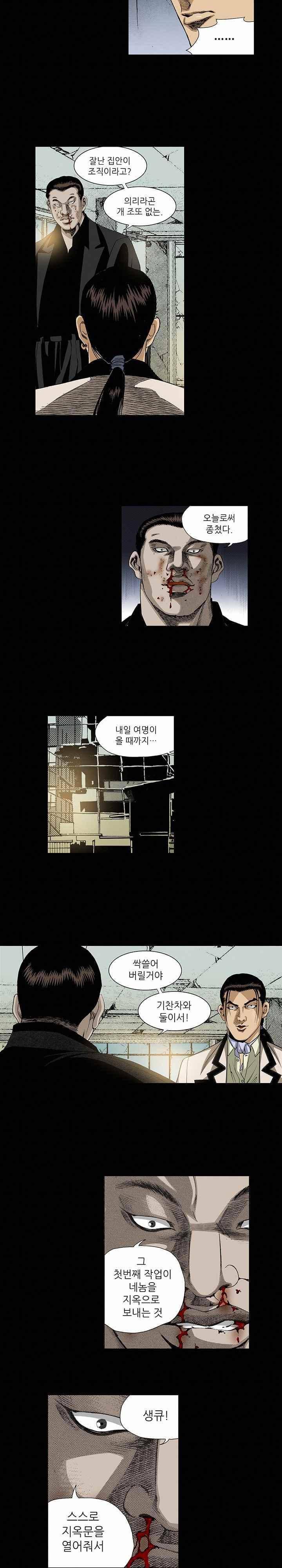 일진 96화 11