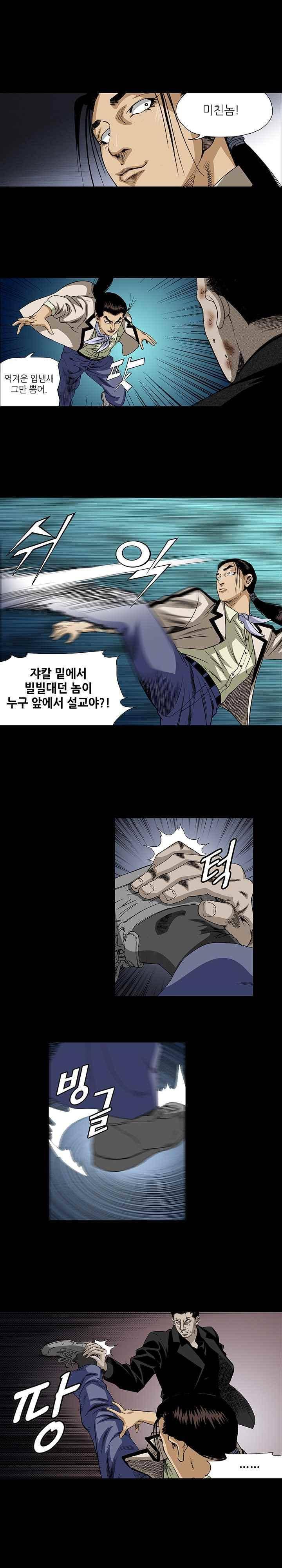 일진 96화 12