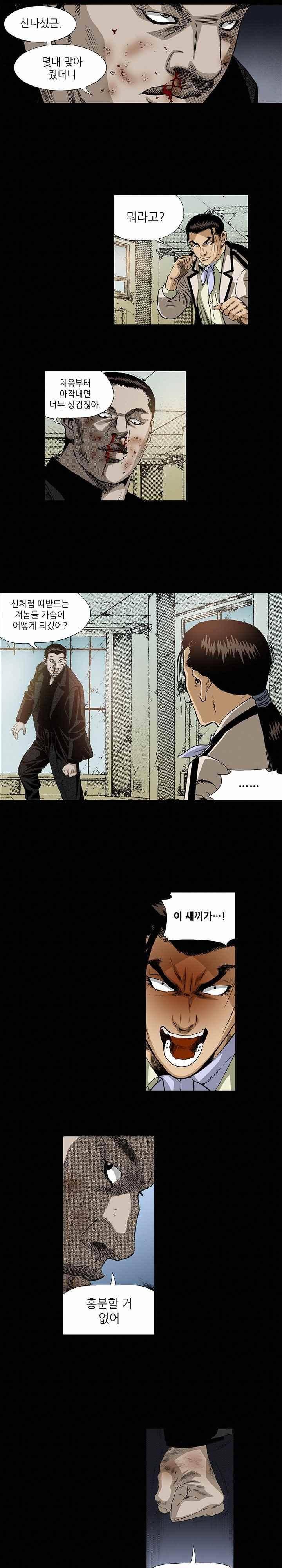일진 96화 13