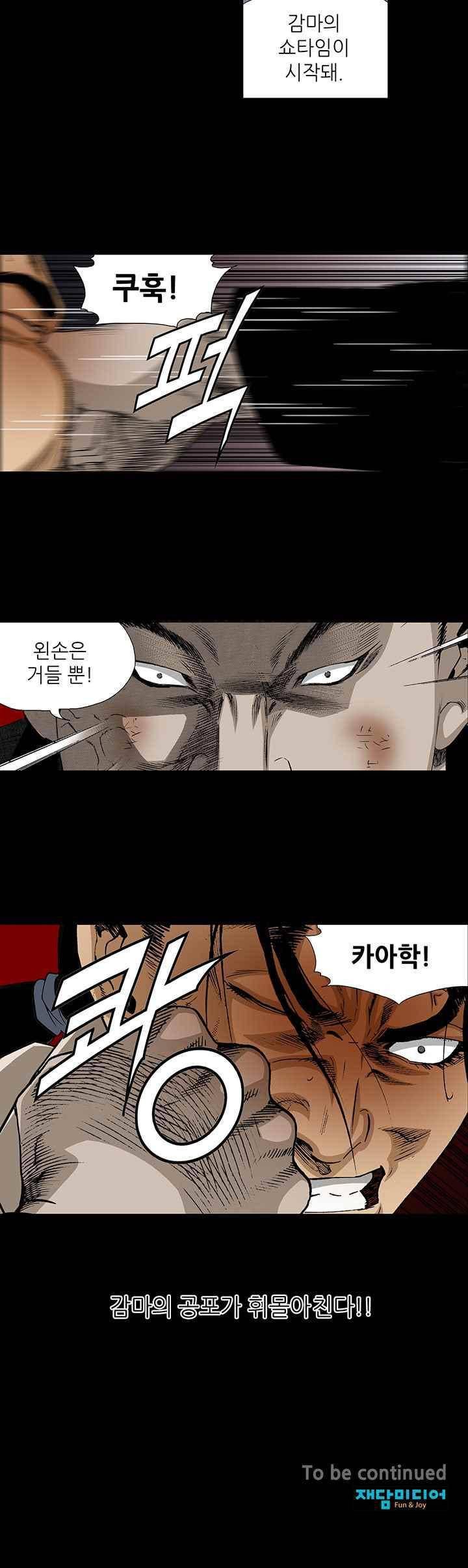 일진 96화 14
