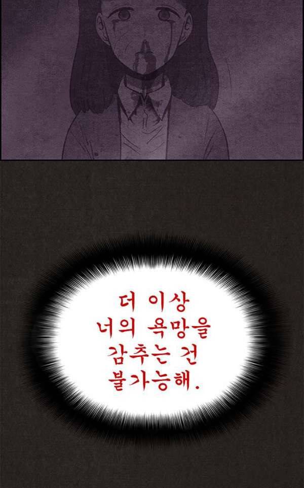 스위트홈 43화 5