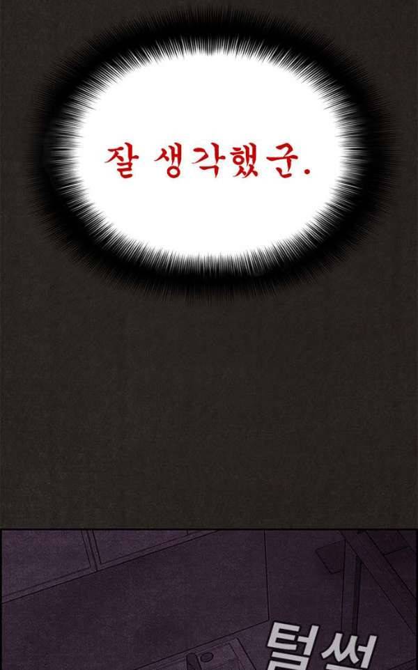 스위트홈 43화 9