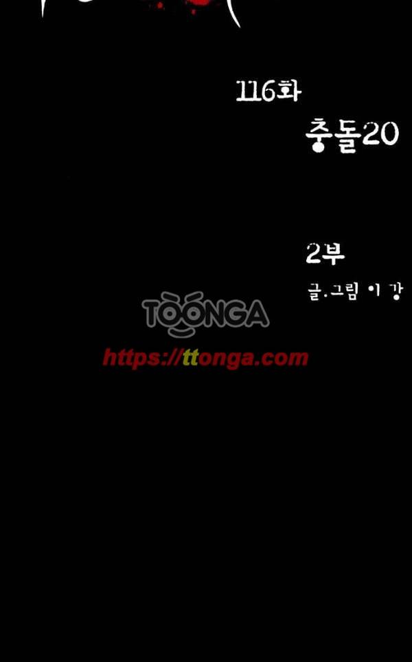 감염자 116화 - 충돌 (20) 10