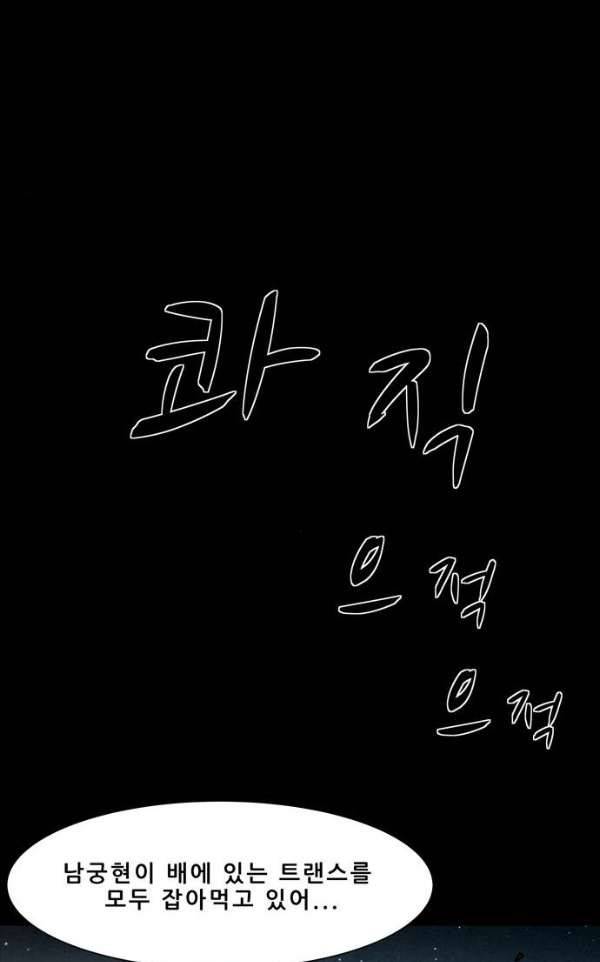 감염자 116화 - 충돌 (20) 11