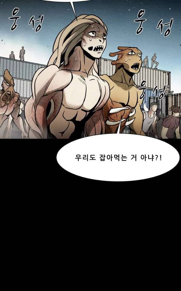 감염자 116화 - 충돌 (20) 12