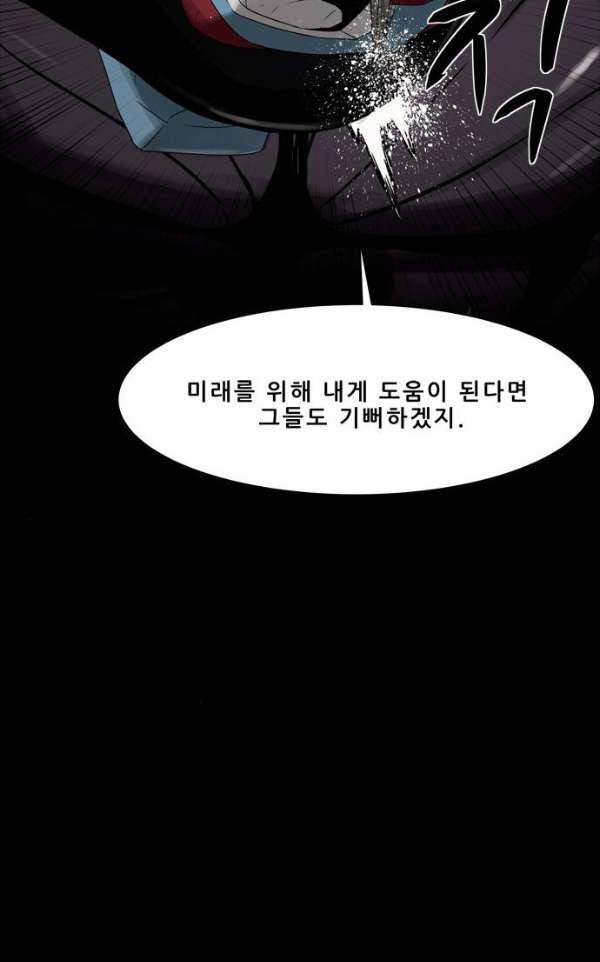 감염자 116화 - 충돌 (20) 15