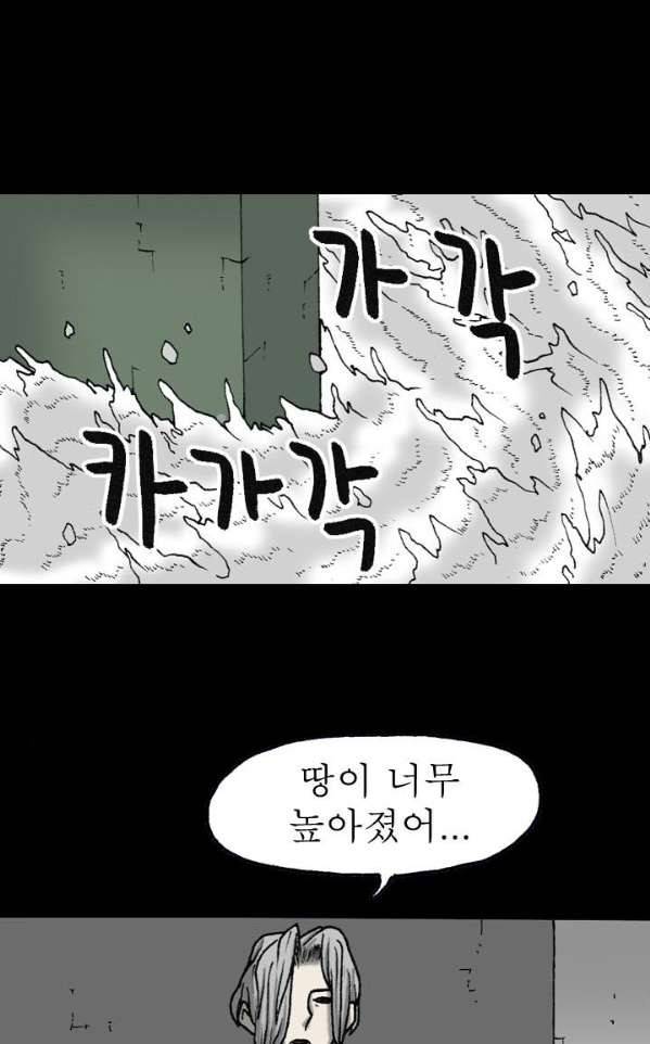조의 영역 시즌2 47화 8