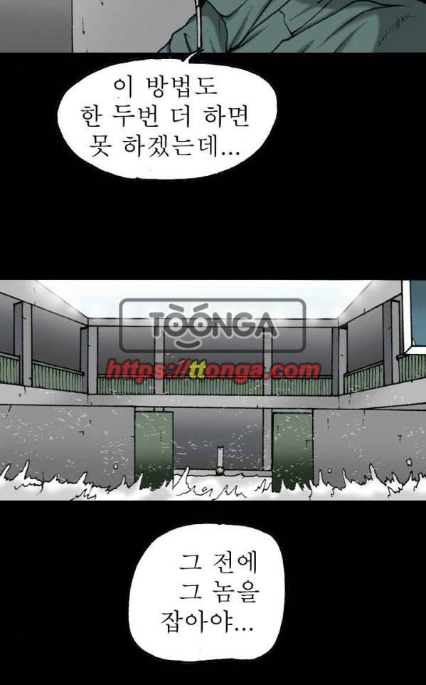 조의 영역 시즌2 47화 10
