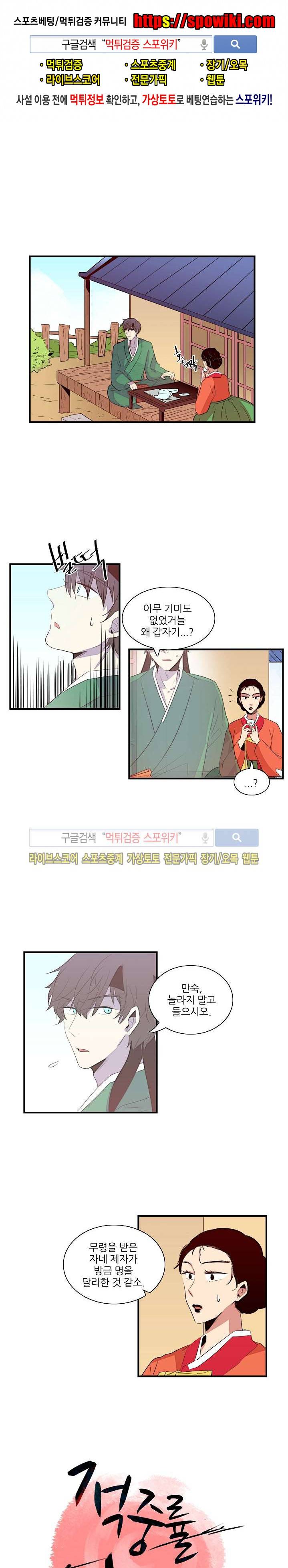 적중률 100 외전 2화 1