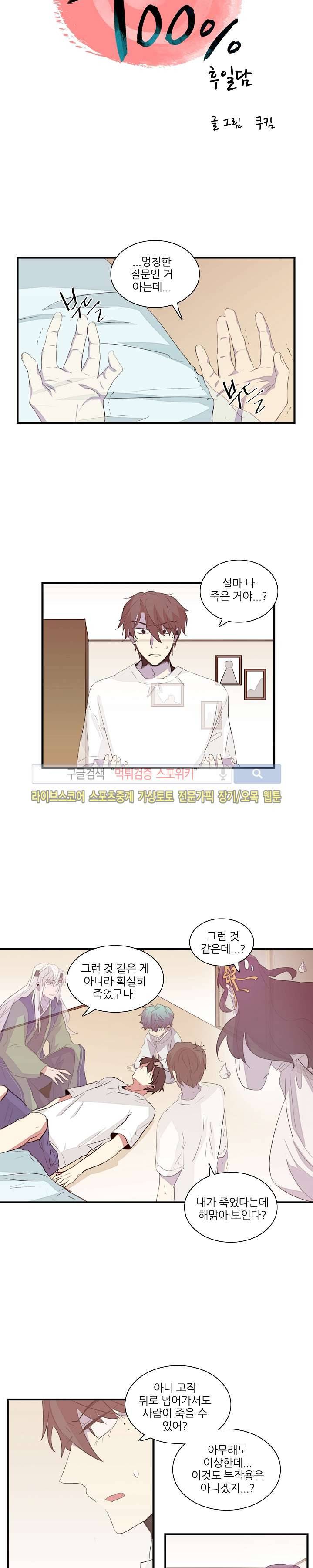 적중률 100 외전 2화 2