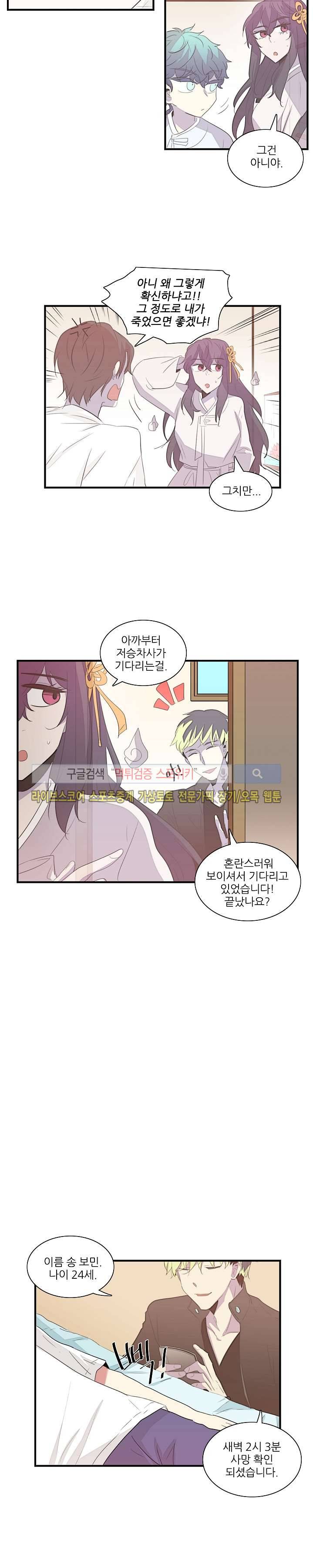 적중률 100 외전 2화 3