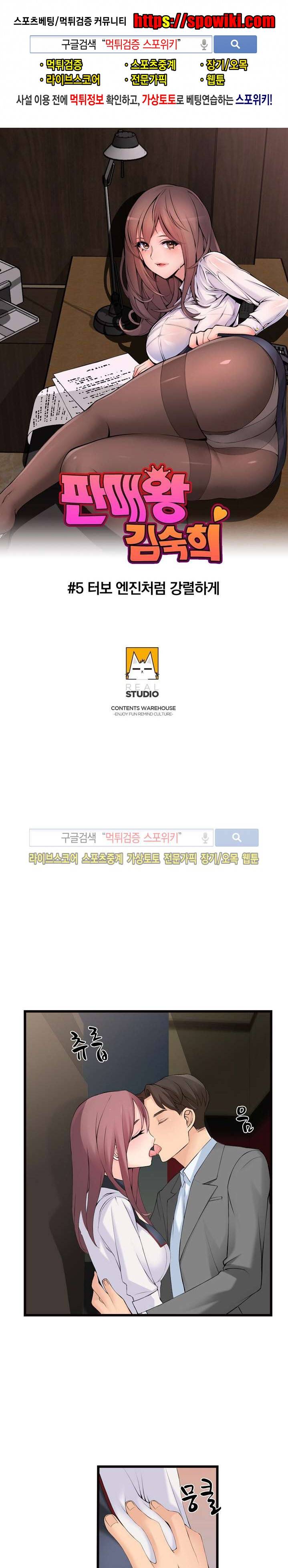 판매왕 김숙희 5화 1