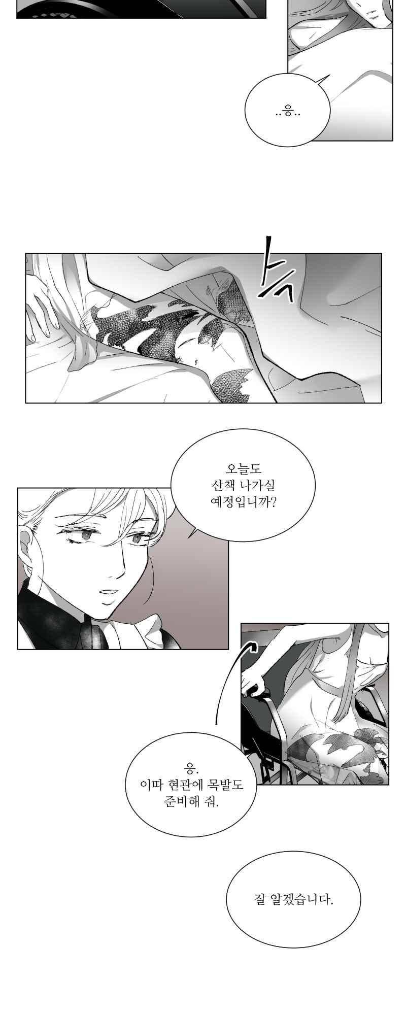 나의 마리아 13화 2