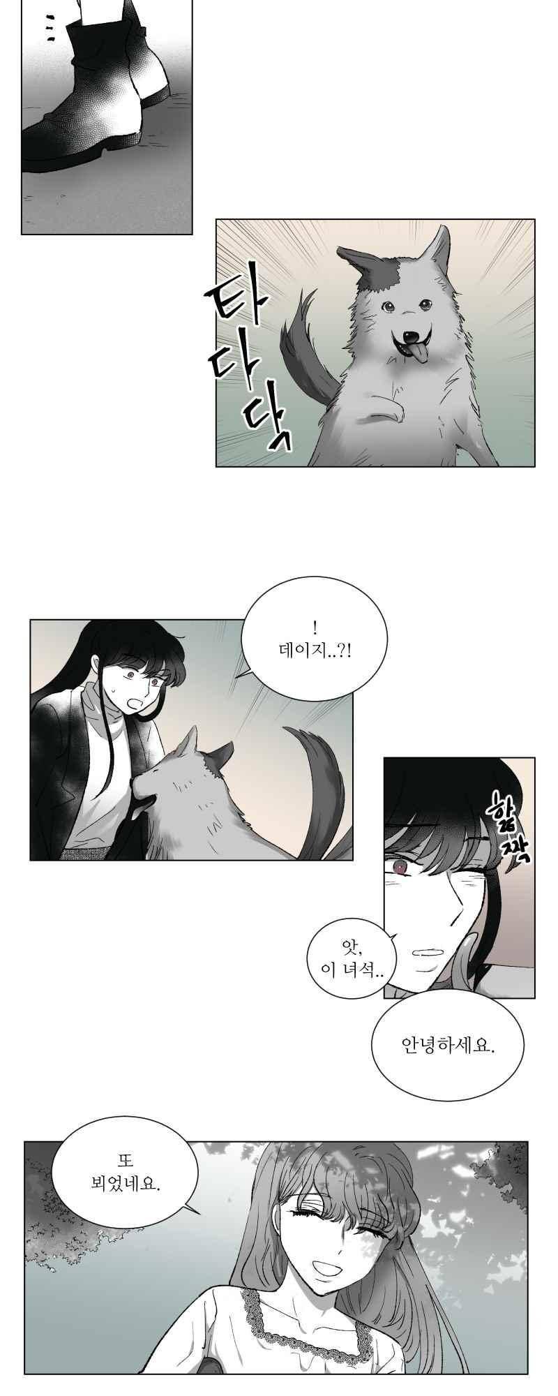 나의 마리아 13화 4