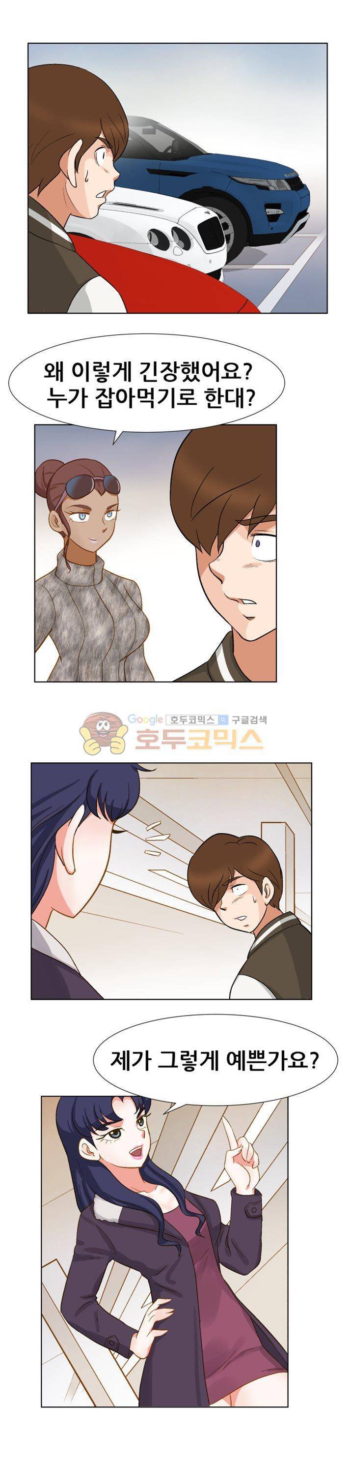 귀한 남자 23화 3