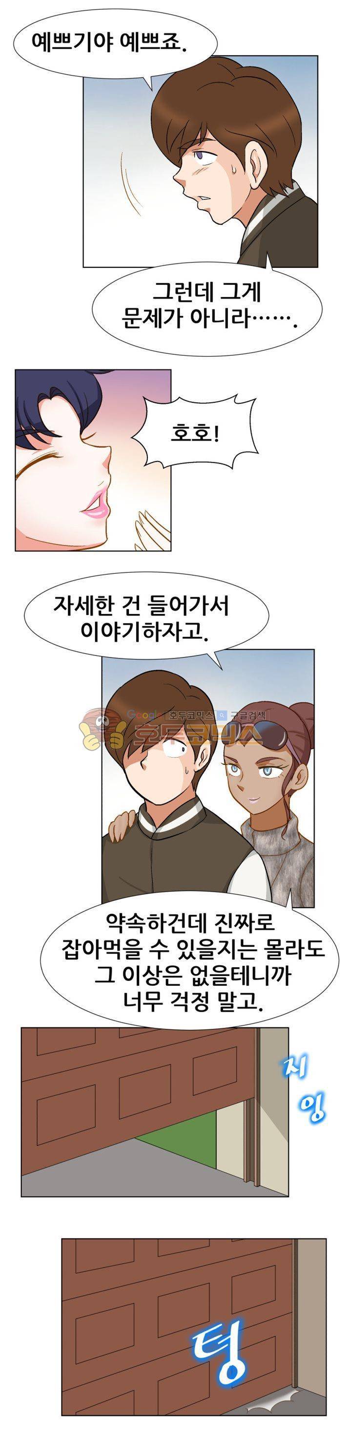 귀한 남자 23화 4