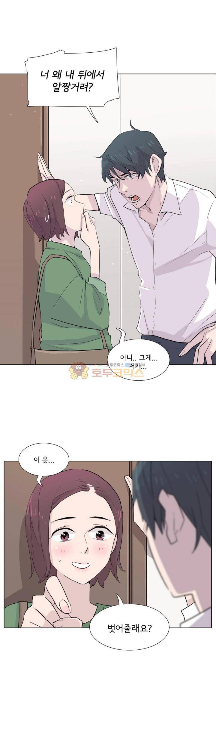 내 생애 최고의 늑대 35화 - 심란한 하루 1