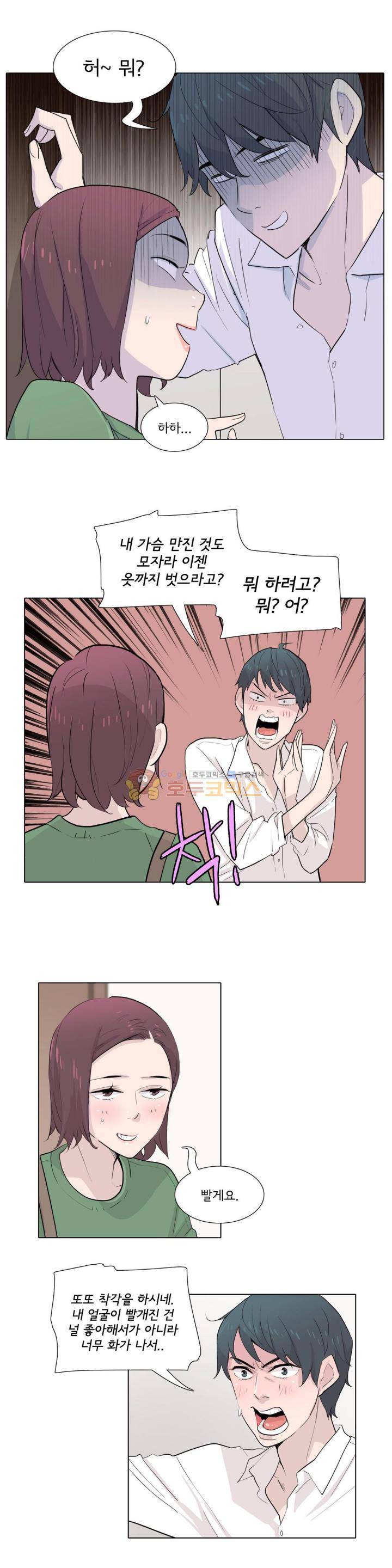 내 생애 최고의 늑대 35화 - 심란한 하루 2