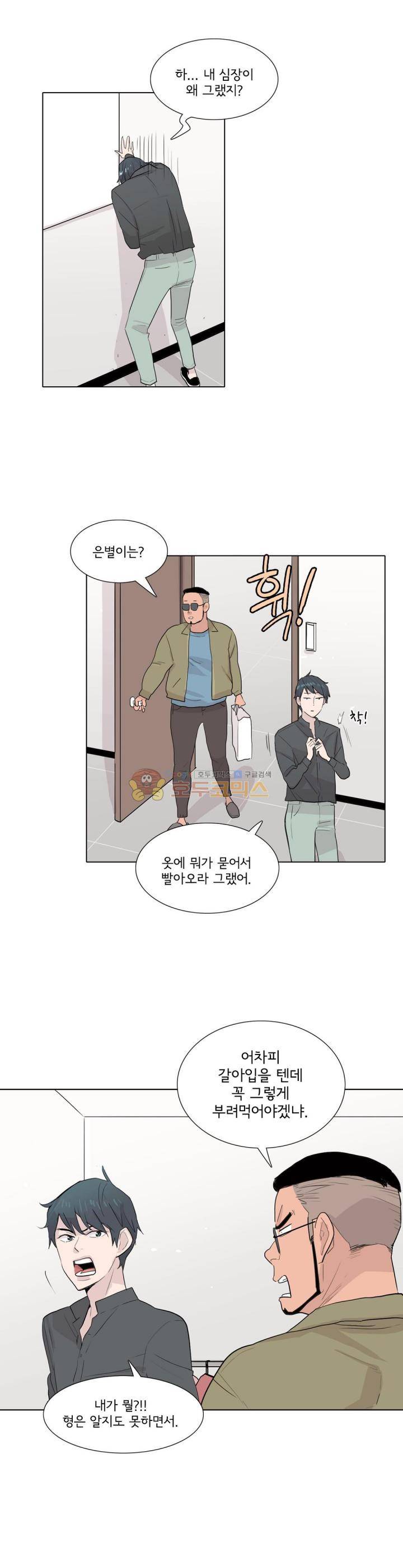 내 생애 최고의 늑대 35화 - 심란한 하루 6
