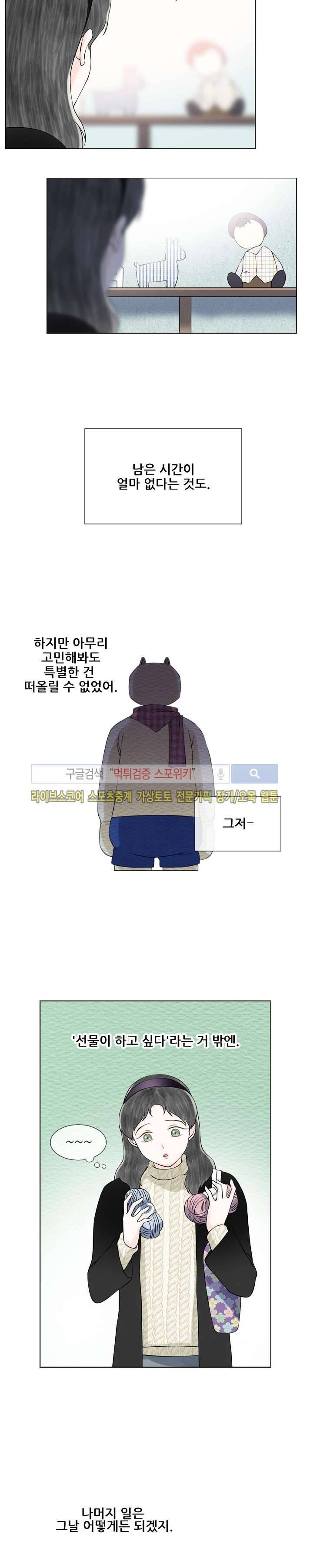 인형은 그대 20화 2