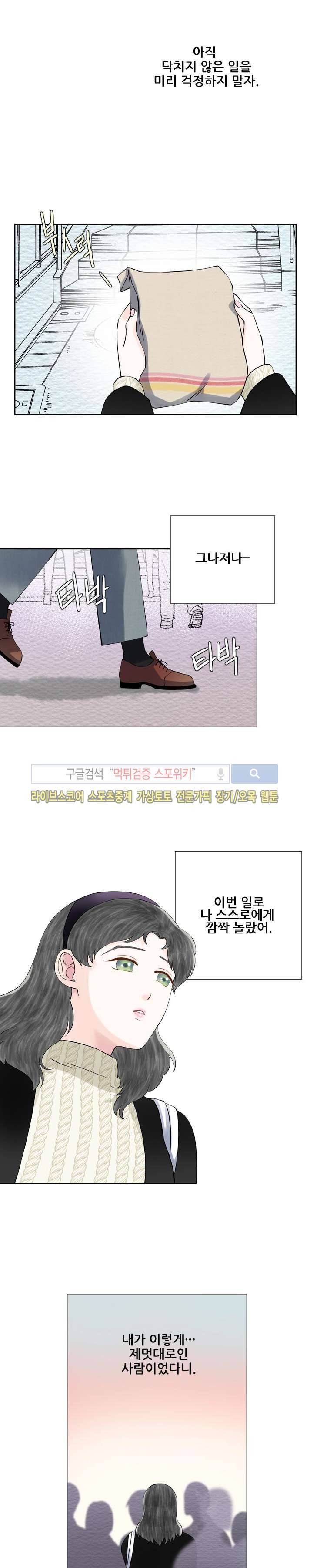 인형은 그대 20화 3