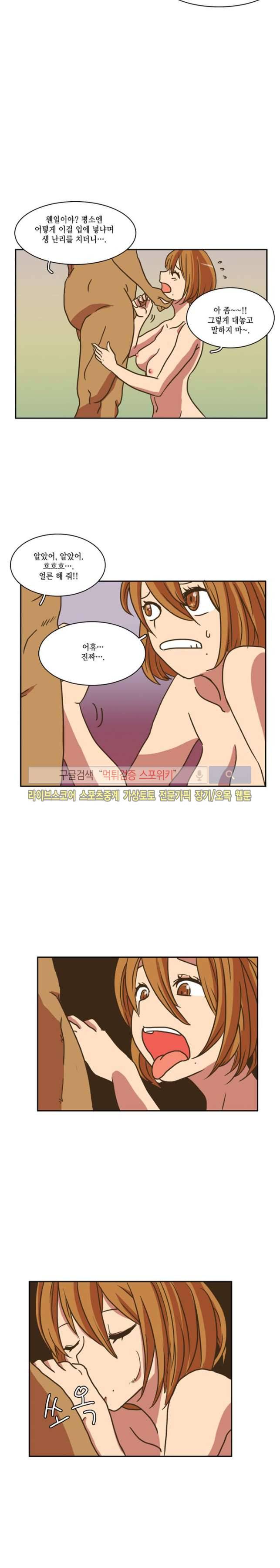 엑스트라에게 인생은 없다 12화 3