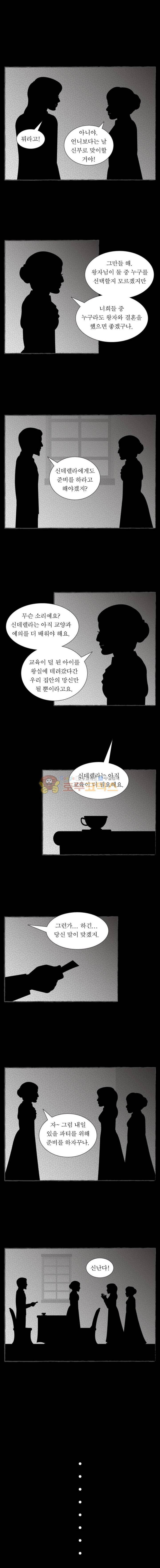 그림형제 잔혹동화 122화 - 재투성이 소녀 (4) 3