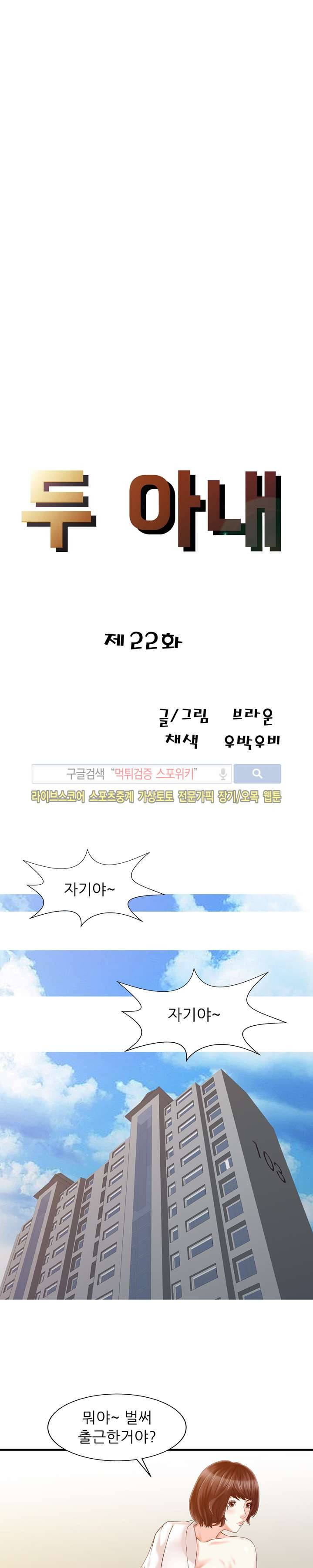 두 아내 22화 2