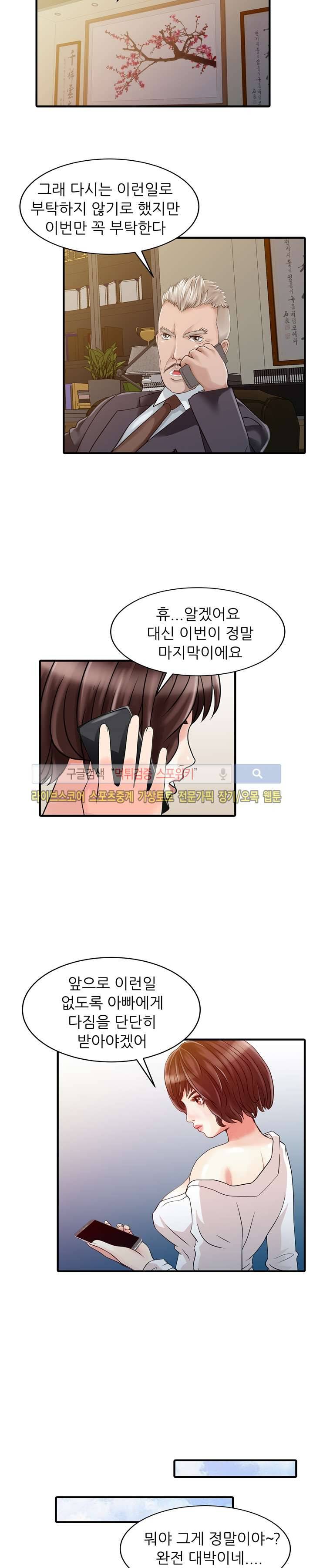 두 아내 22화 4