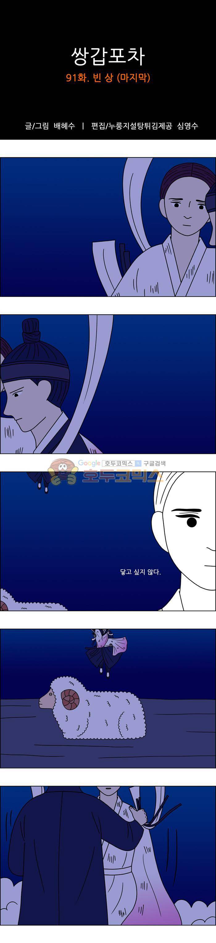 쌍갑포차 91화 - 빈 상 (마지막) 1