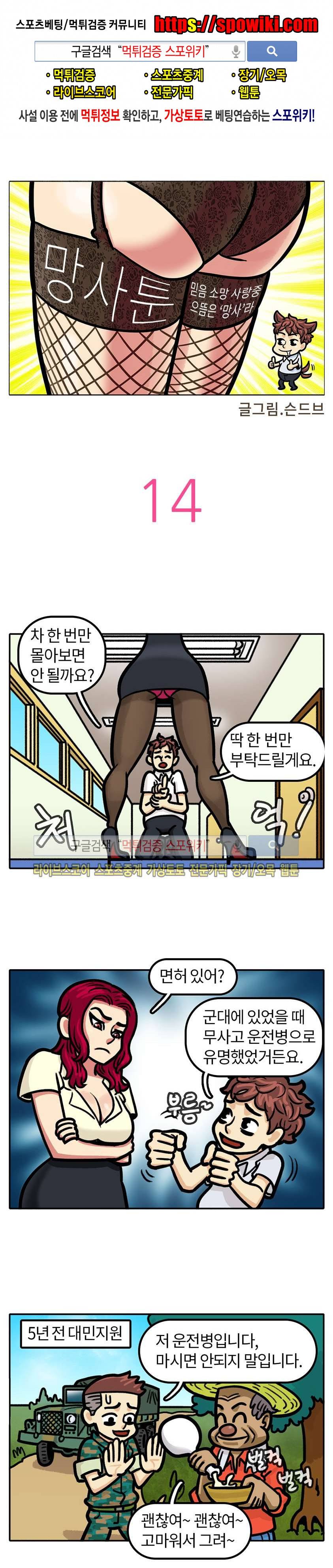 망사툰 14화 1