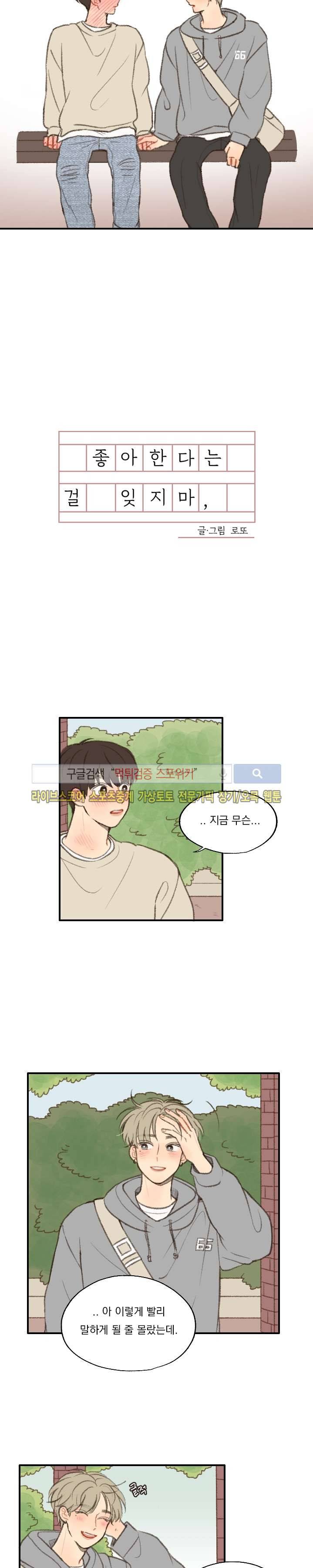 좋아한다는 걸 잊지마 19화 2