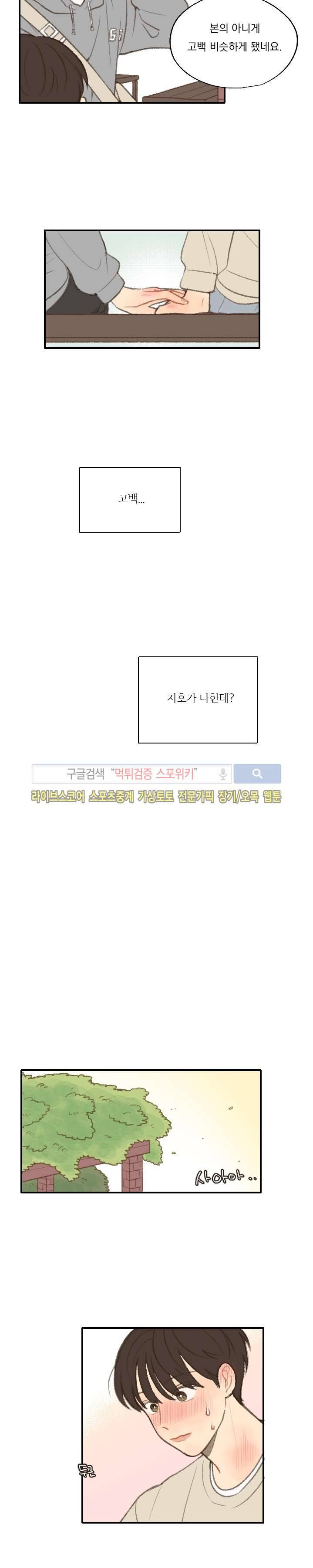 좋아한다는 걸 잊지마 19화 3