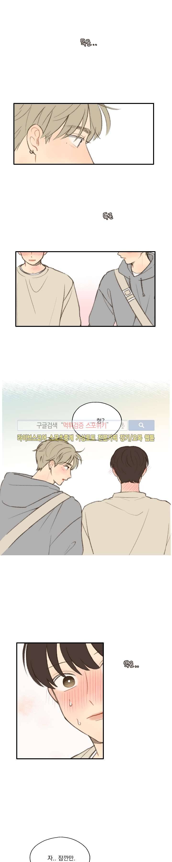 좋아한다는 걸 잊지마 19화 4