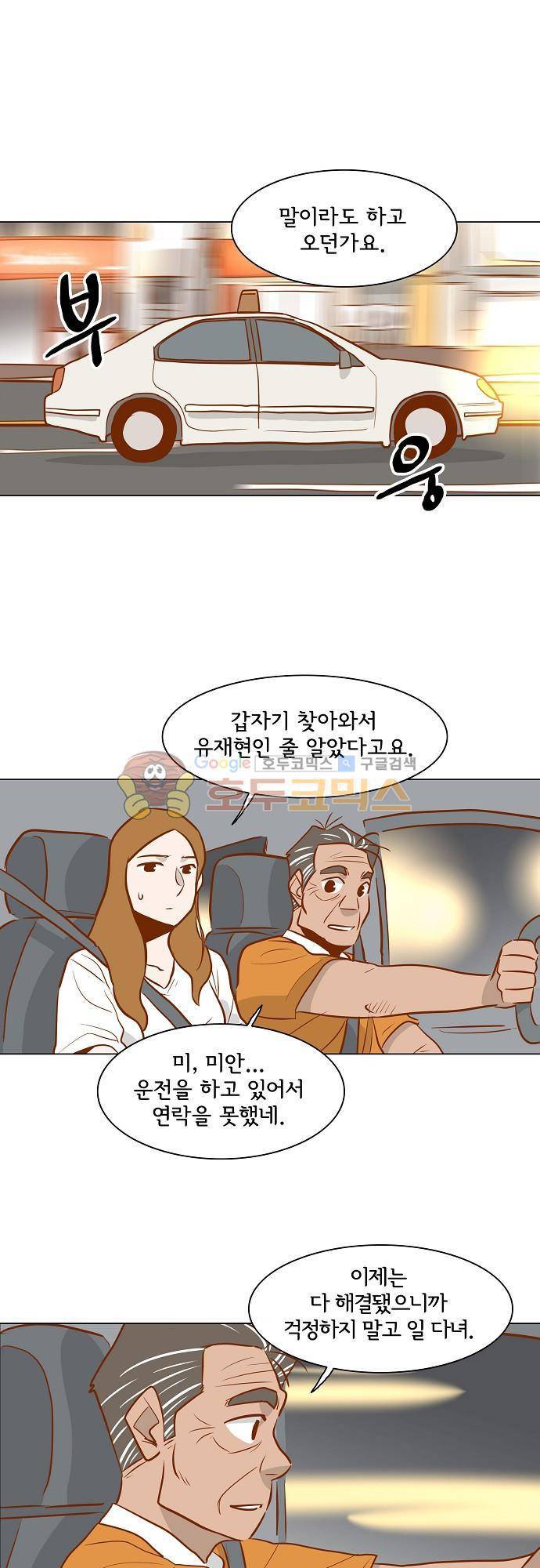 너를 그리는 시간 40화 - 서로의 기억 1
