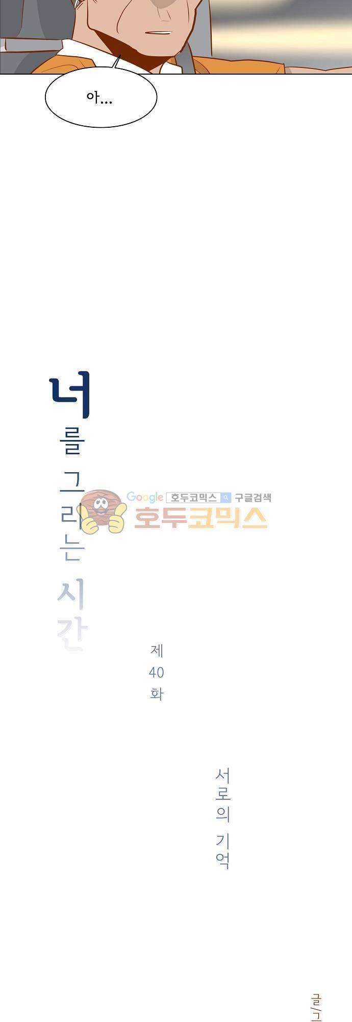 너를 그리는 시간 40화 - 서로의 기억 3