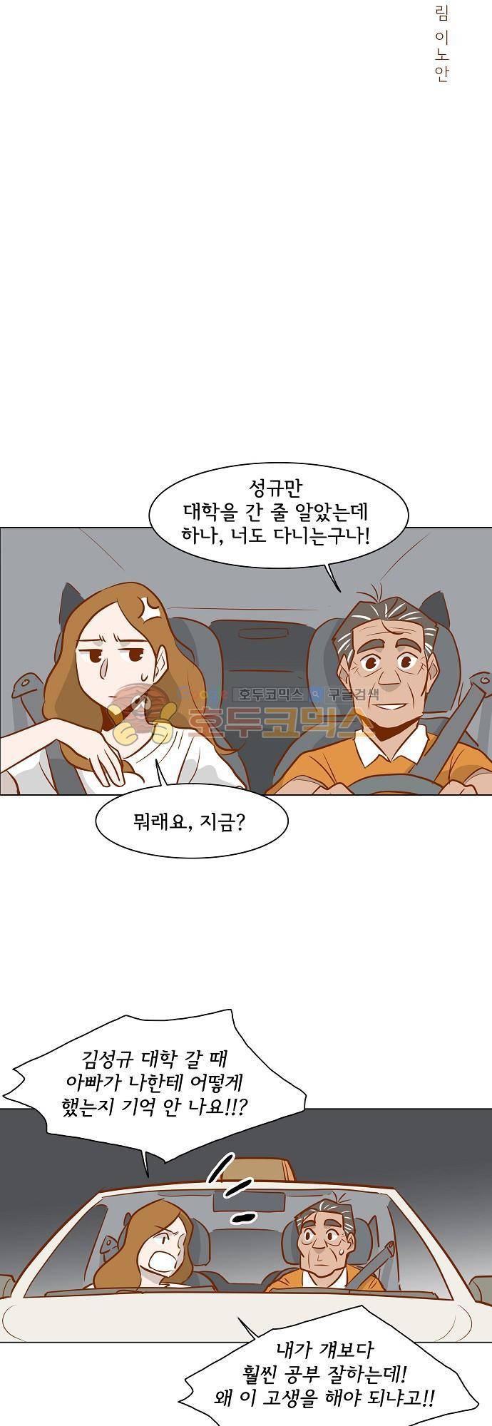 너를 그리는 시간 40화 - 서로의 기억 4