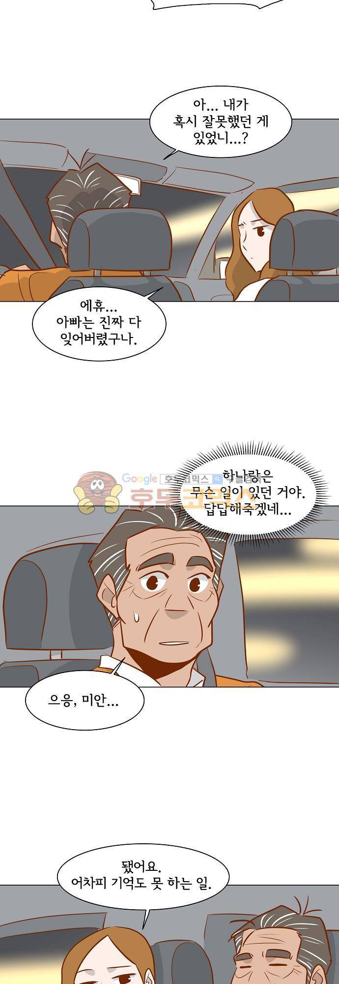 너를 그리는 시간 40화 - 서로의 기억 5