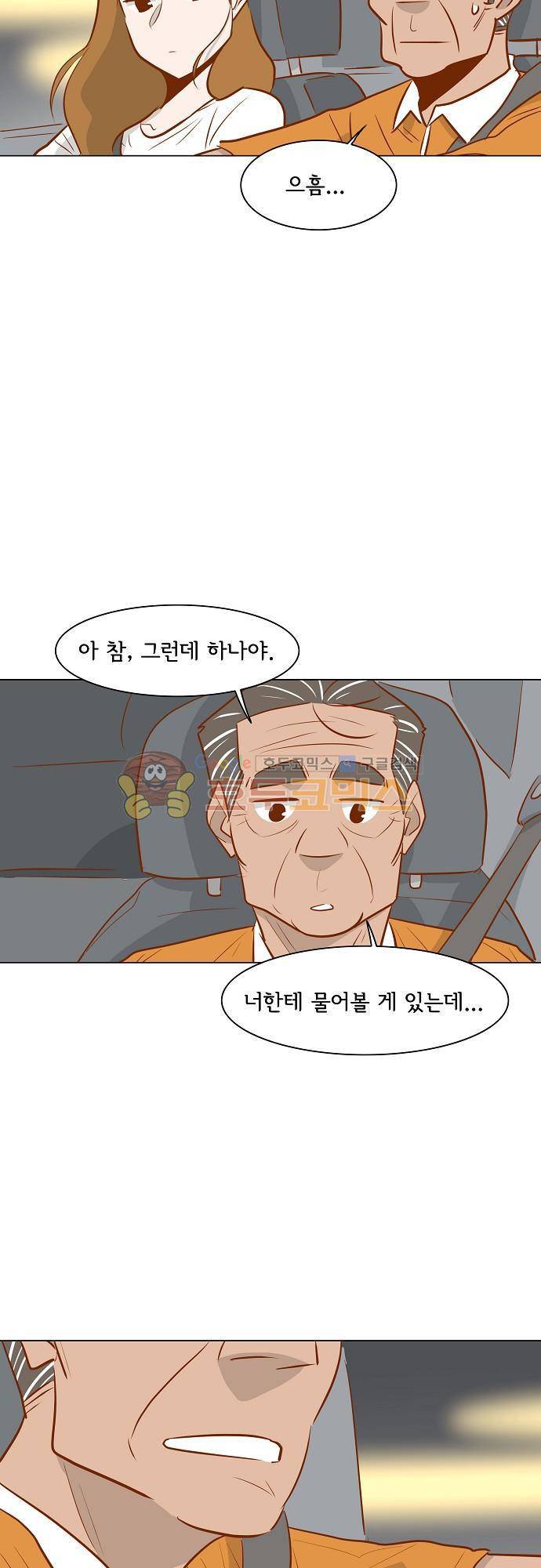 너를 그리는 시간 40화 - 서로의 기억 6