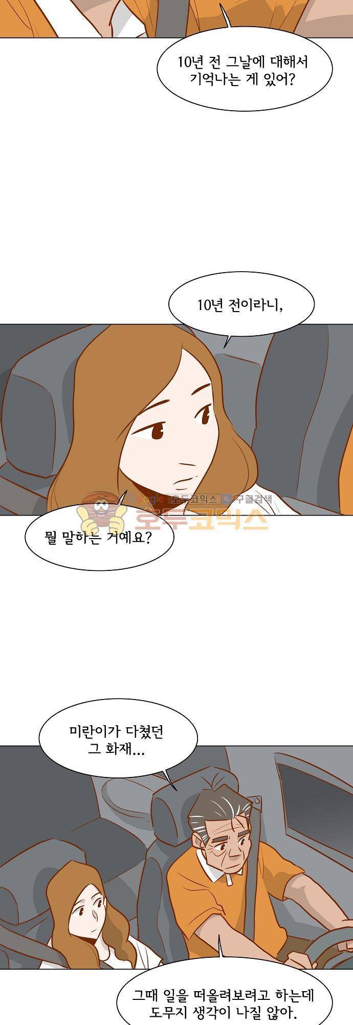 너를 그리는 시간 40화 - 서로의 기억 7