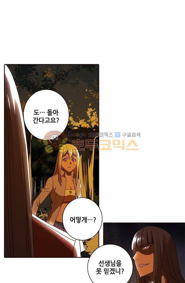 스파이 스쿨 39화 2