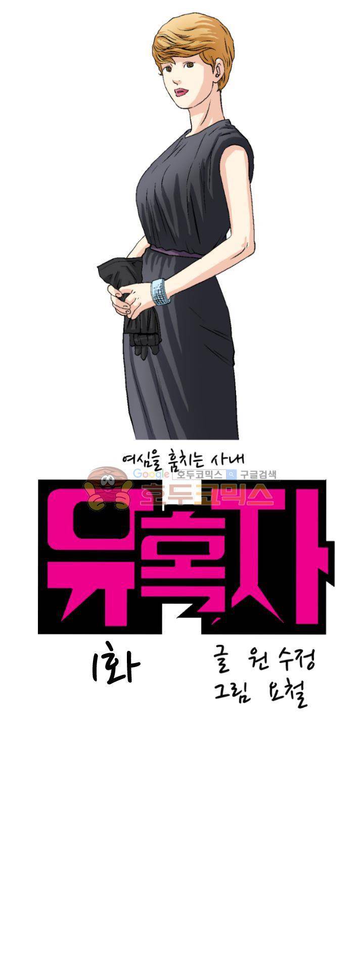 유혹자 1화 4