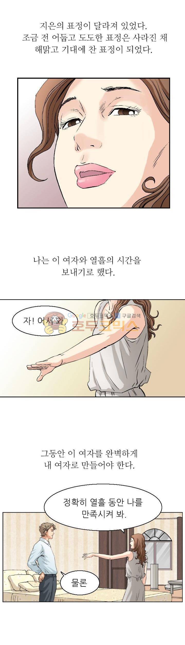 유혹자 1화 6