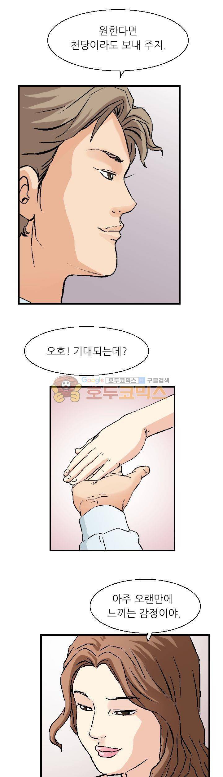 유혹자 1화 7