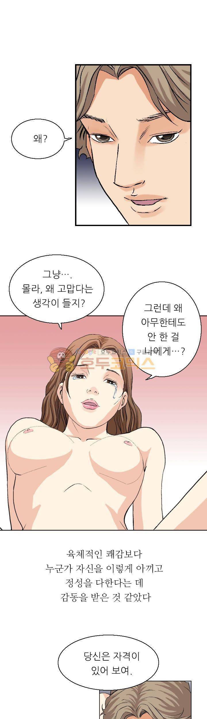 유혹자 1화 21