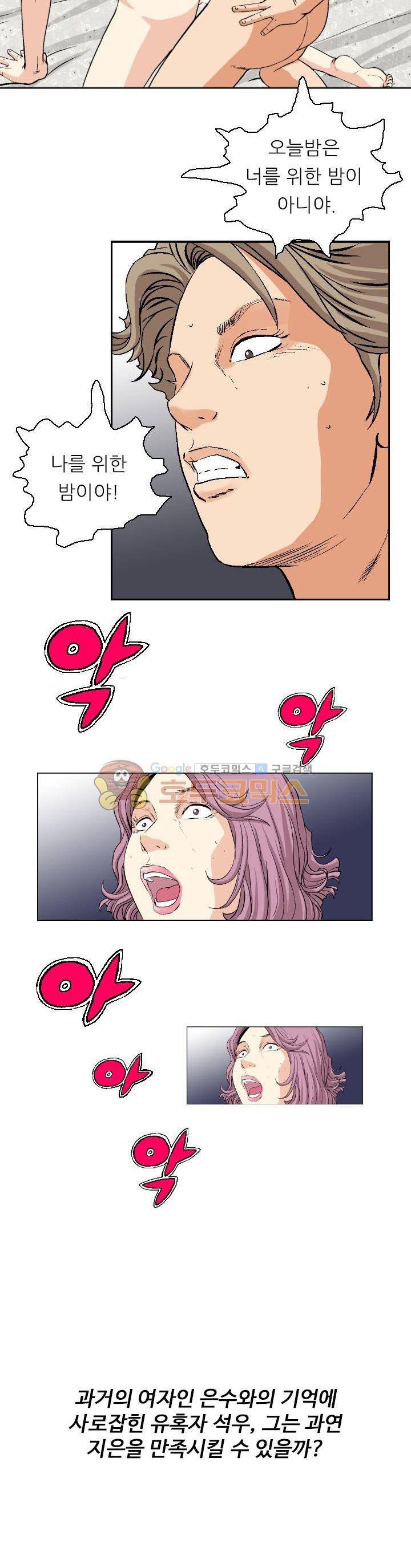 유혹자 1화 32