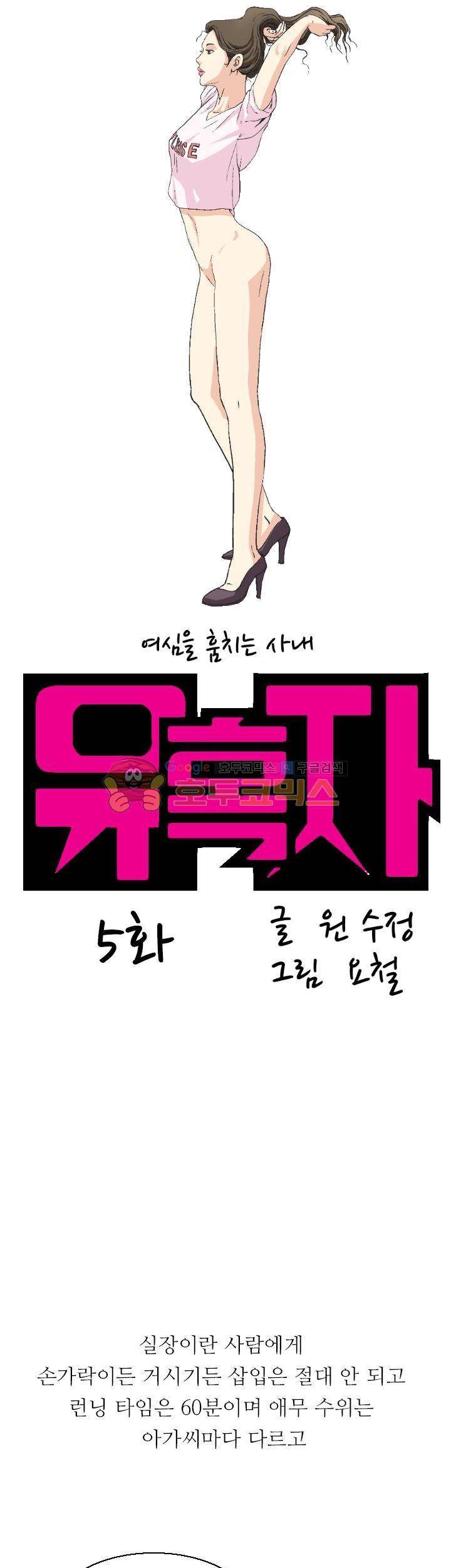유혹자 5화 3