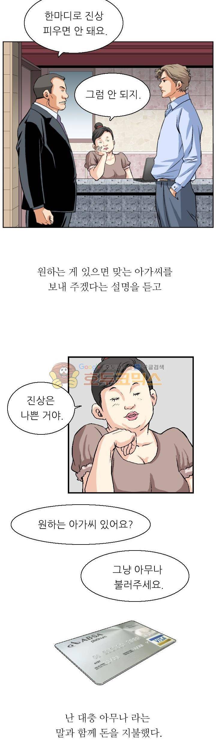 유혹자 5화 4