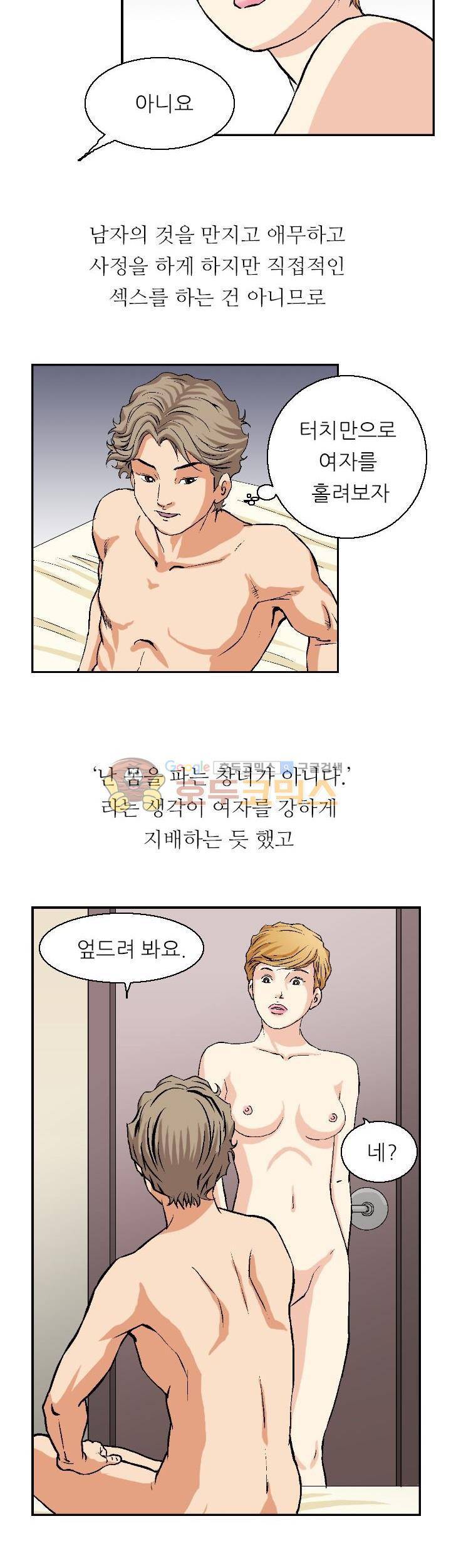 유혹자 5화 10
