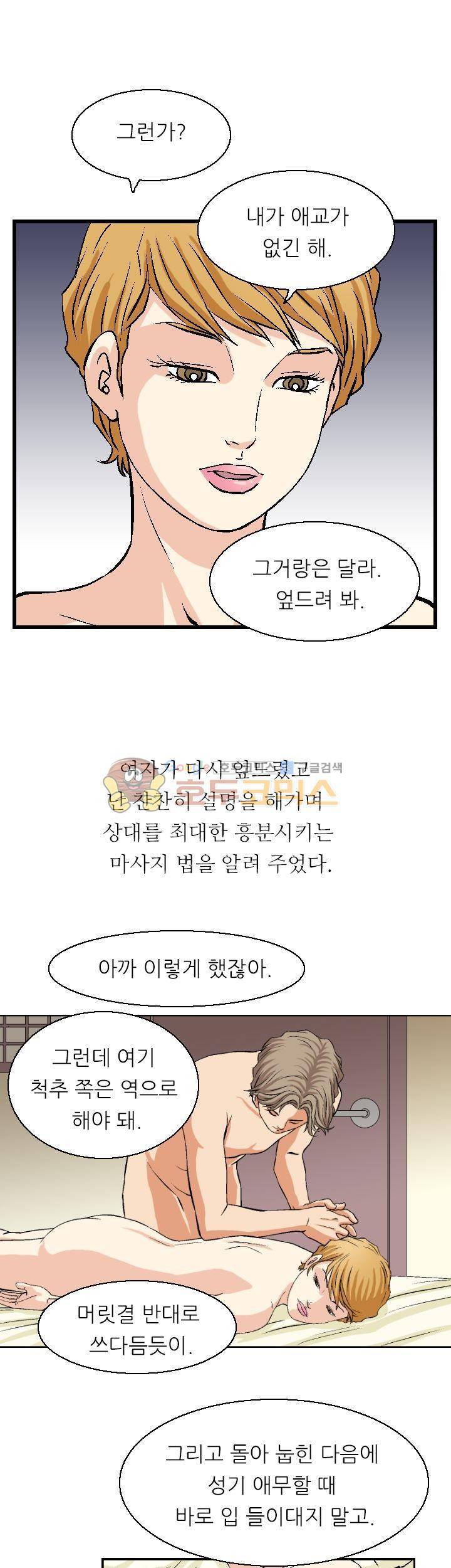 유혹자 5화 19